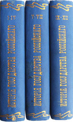 Карамзин Н.М. История государства Российского. [В 12 т., 3 переплетах]. Т. 1-12. М., 1903.